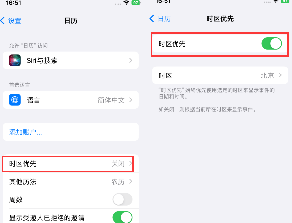 洛浦苹果15维修站分享iPhone15日历如何设定时区优先 