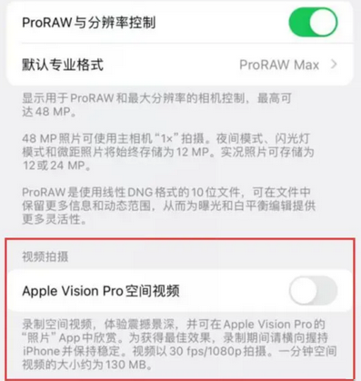 洛浦apple服务iPhone15Pro/ProMax如何使用录制空间视频功能 